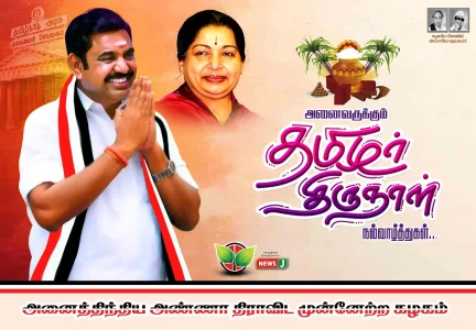 Pongal Wish ADMK Flex Design 2026