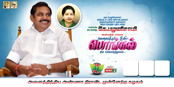 Pongal Wish ADMK Flex Design 2026