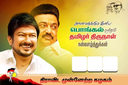 Pongal Wish DMK Flex Design