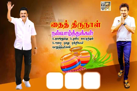Pongal Wish DMK Flex Design