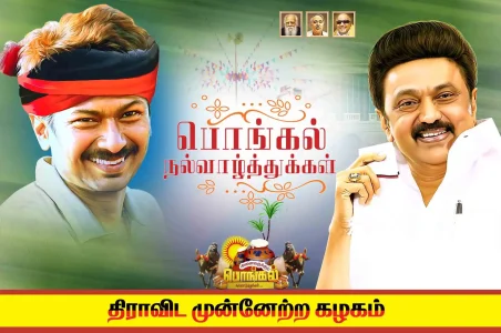 Pongal Wish DMK Flex Design