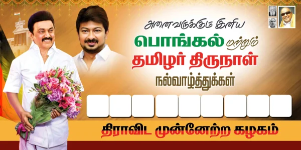 Pongal Wish DMK Flex Design