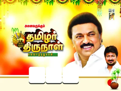 Pongal Wish DMK Flex Design