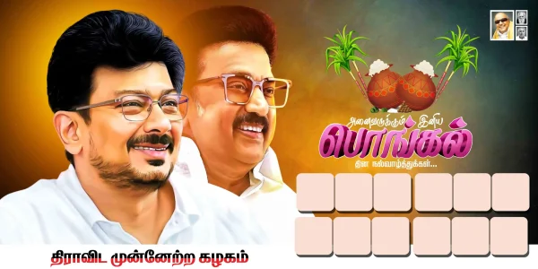 Pongal Wish DMK Flex Design