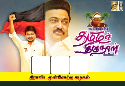 Pongal Wish DMK Flex Design