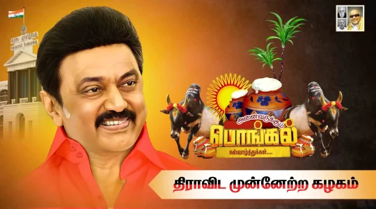 Pongal Wish DMK Flex Design