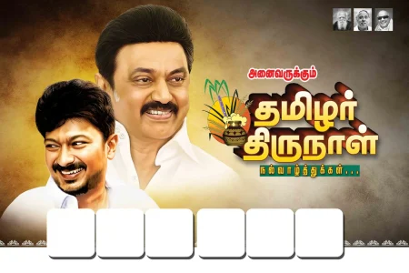 Pongal Wish DMK Flex Design