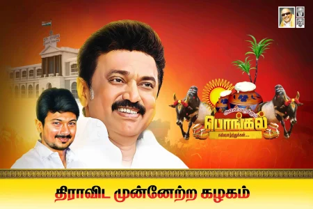 Pongal Wish DMK Flex Design