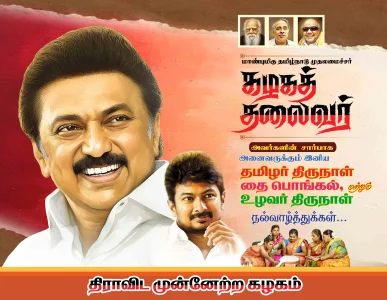 Pongal Wish DMK Flex Design