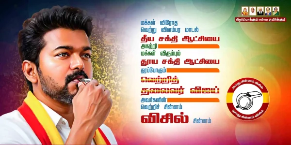 TVK party election symbol campaign banner Photoshop design