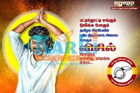 TVK whistle hand crowd background election flex PSD