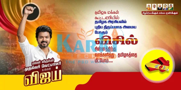 TVK election symbol centered flex banner PSD template