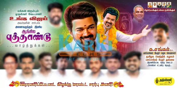 TVK Pongal Flex