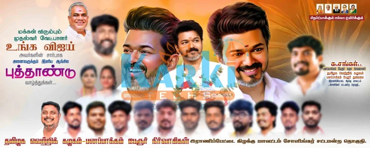 TVK Pongal Flex