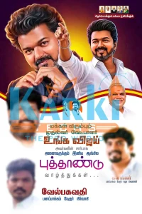 TVK Pongal Flex