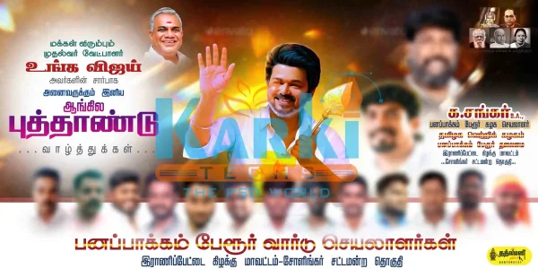 TVK Pongal Flex
