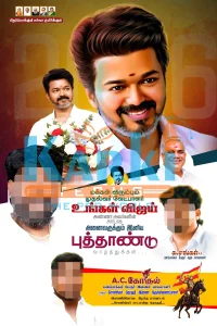 TVK Pongal Flex