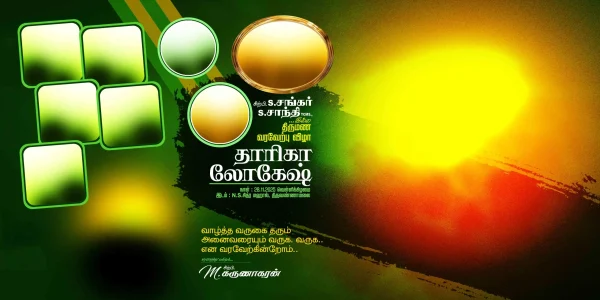Wedding Flex Design PSD January 2026