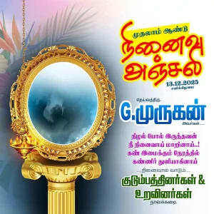Ninaivu Anjali flex banner