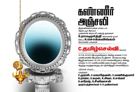 Ninaivu Anjali flex banner