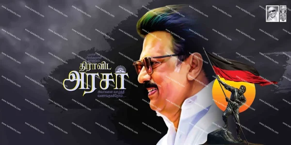 DMK CM M.K. Stalin Birthday Flex Banner Designs 2026