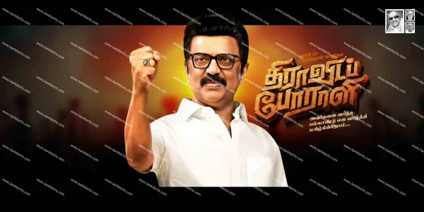 DMK CM M.K. Stalin Birthday Flex Banner Designs 2026