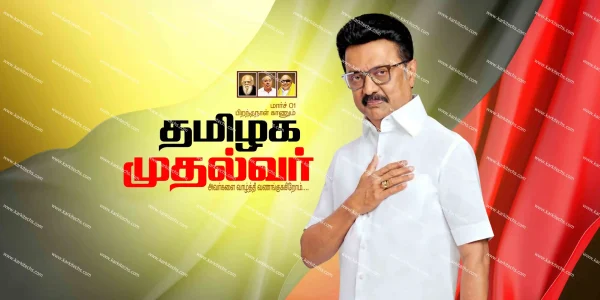 DMK CM M.K. Stalin Birthday Flex Banner Designs 2026