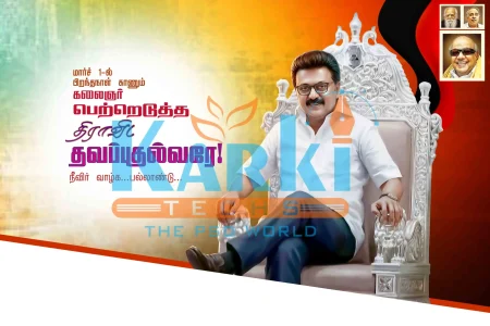 DMK CM M.K. Stalin Birthday Flex Banner Designs 2026