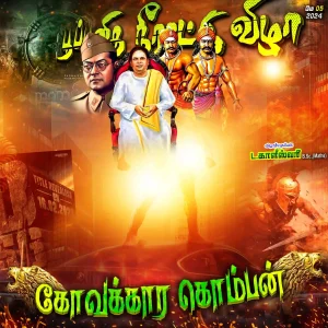 Madurai Style Flex Design Collection