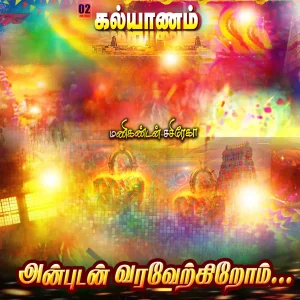 Madurai Style Flex Design Collection