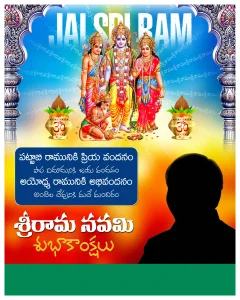 Sri Ramanavami PSD Design