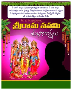 Sri Ramanavami PSD Design