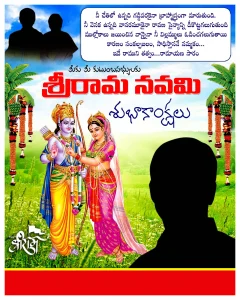 Sri Ramanavami PSD Design