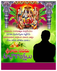 Sri Ramanavami PSD Design