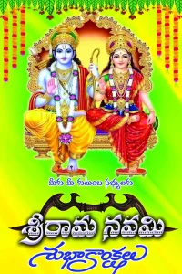 Sri Ramanavami PSD Design