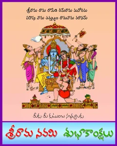 Sri Ramanavami PSD Design