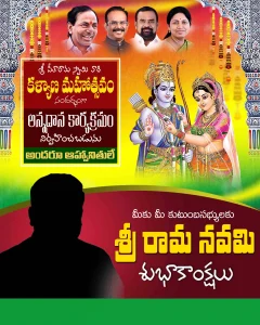 Sri Ramanavami PSD Design