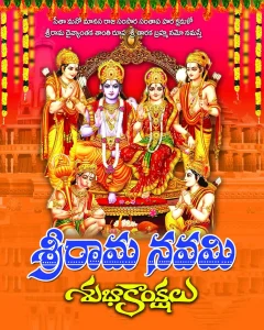 Sri Ramanavami PSD Design