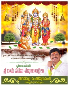 Sri Ramanavami PSD Design