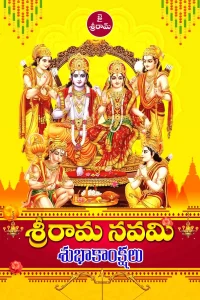 Sri Ramanavami PSD Design