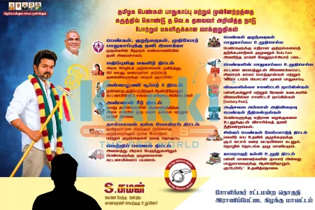 TVK Women Manifesto Flex Design
