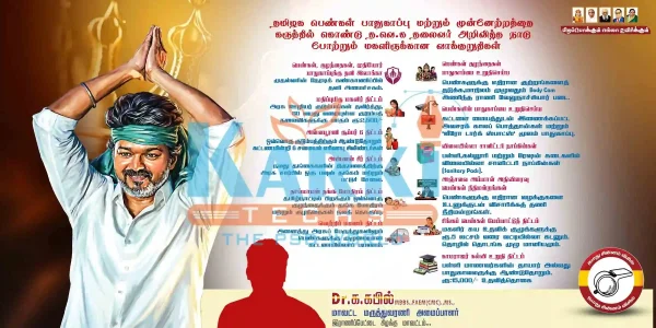 TVK Women Manifesto Flex Design