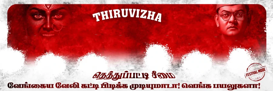 Madurai Style Flex Design Collection