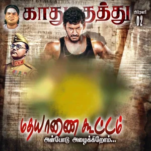 Madurai Style Flex Design Collection