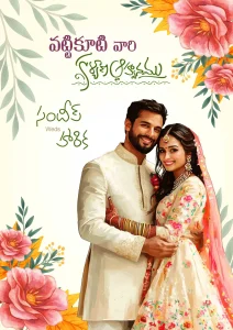 Telugu Wedding Invitation Design