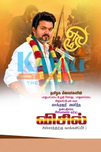 TVK Flex Banner Design PSD