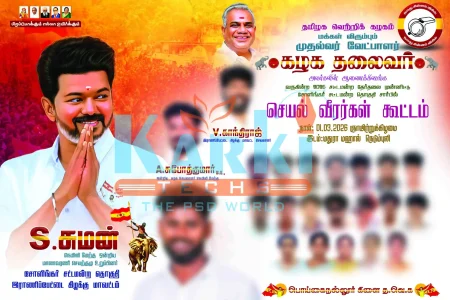 TVK Flex Banner Design PSD