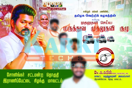 TVK Flex Banner Design PSD