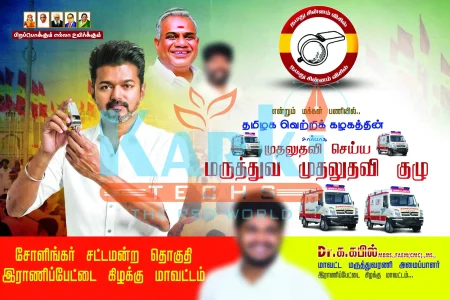 TVK Flex Banner Design PSD