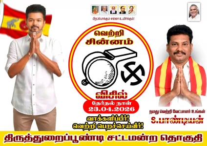 Election Poster PSD Templates 2026